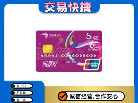 荆州沙市区购物卡回收中银通支付卡.jpg