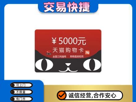 荆州沙市区购物卡回收天猫卡.jpg