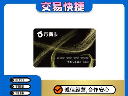 荆州沙市区高价回收万商卡