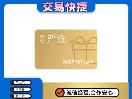 荆州沙市区购物卡回收网易严选卡.jpg