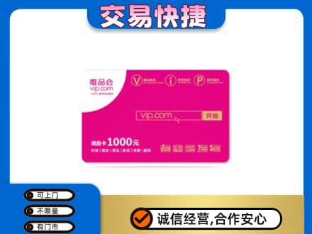 荆州沙市区购物卡回收唯品会卡.jpg
