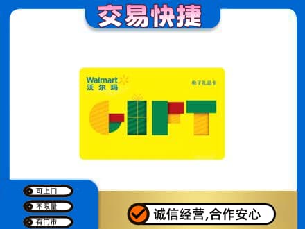 荆州沙市区购物卡回收沃尔玛电子卡.jpg