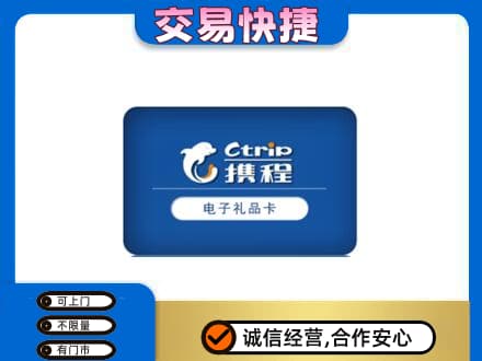 荆州沙市区高价回收携程卡