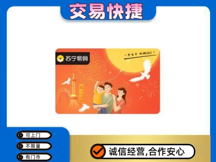 荆州沙市区高价回收苏宁易购卡