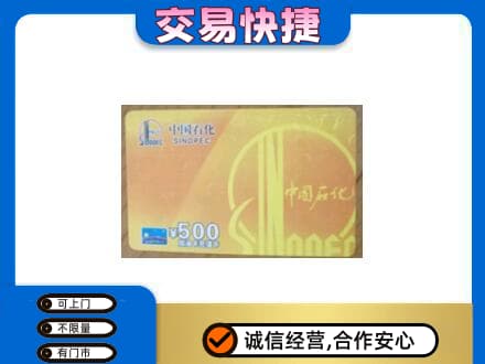 荆州沙市区购物卡回收石化卡.jpg