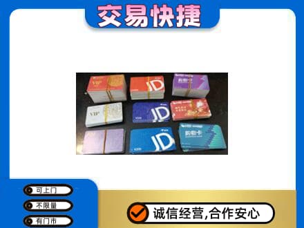 荆州沙市区回收超市卡