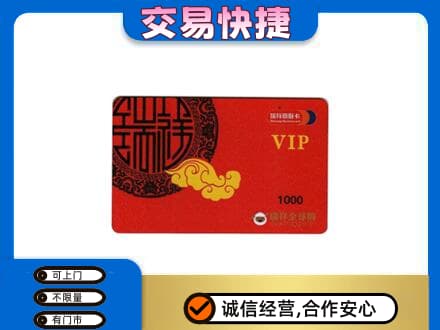 荆州沙市区购物卡回收瑞祥商联卡.jpg