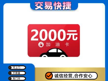 荆州沙市区高价回收加油卡