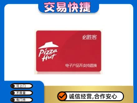 荆州沙市区购物卡回收必胜客卡.jpg