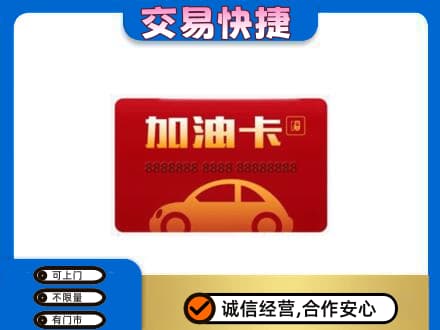荆州沙市区高价回收中石油卡