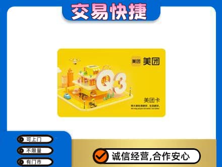 荆州沙市区购物卡回收美团卡.jpg