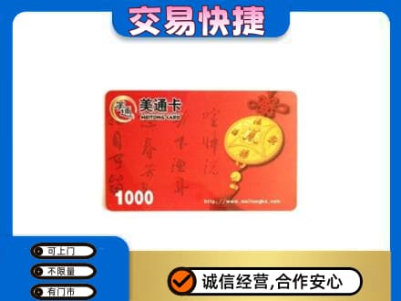 荆州沙市区购物卡回收美通卡.jpg