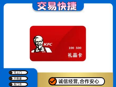 荆州沙市区购物卡回收肯德基卡.jpg