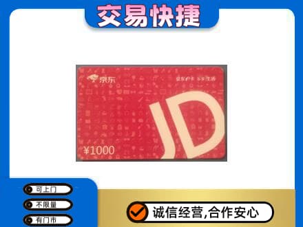 荆州沙市区购物卡回收京东卡.jpg