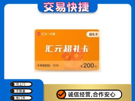 荆州沙市区购物卡回收汇元卡.jpg
