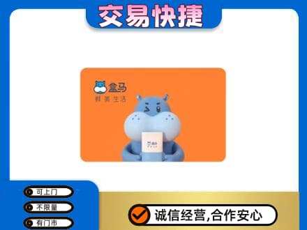 荆州沙市区购物卡回收盒马生鲜卡.jpg