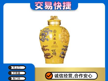 荆州沙市区名酒回收五粮液九龙坛.jpg