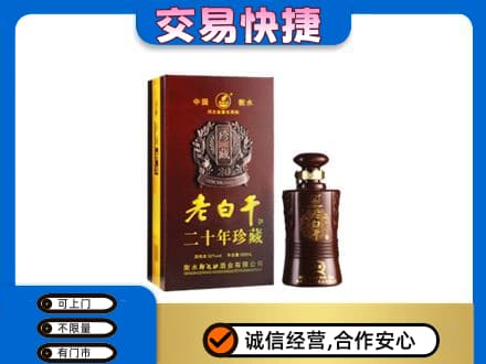 荆州沙市区回收衡水老白干