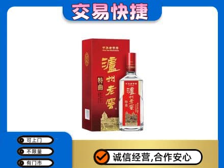 荆州沙市区高价回收泸州老窖l