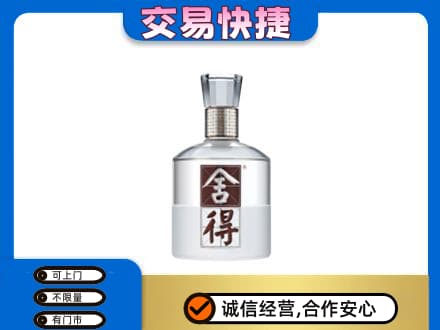 荆州沙市区高价回收舍得