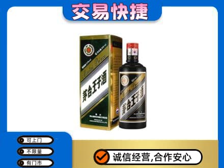 荆州沙市区回收茅台王子酒